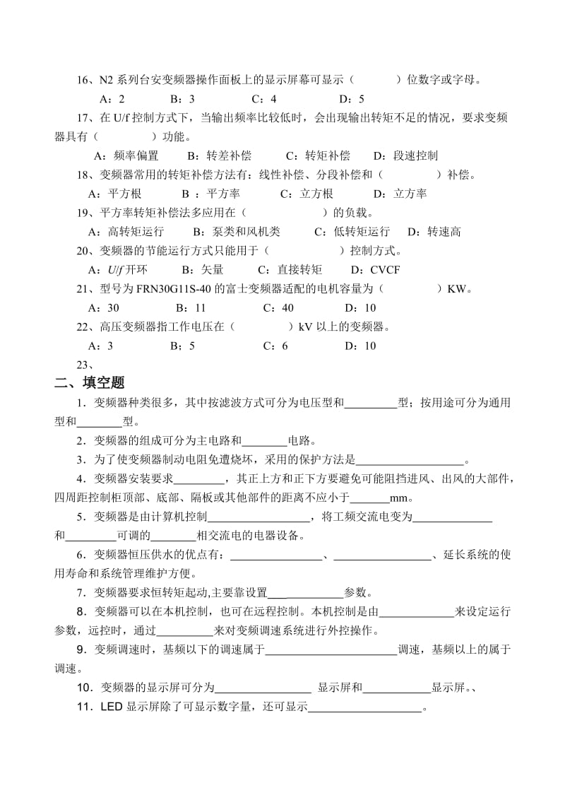 《变频器技术应用》试题库.doc_第2页