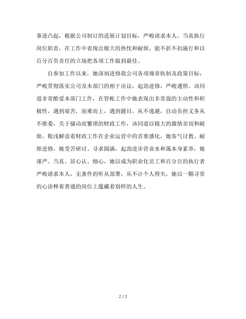 财务部先进个人推荐材料.doc_第2页