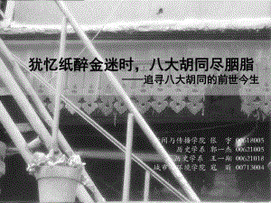 八大胡同建筑形制-北大未名BBS.pdf