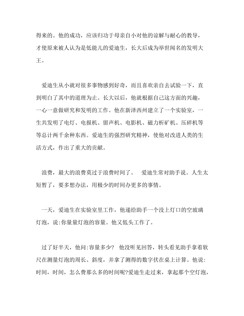 广播稿之珍惜时间广播稿.doc_第2页