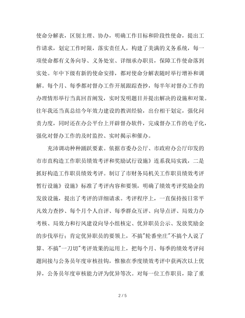 财务绩效管理交流材料.doc_第2页