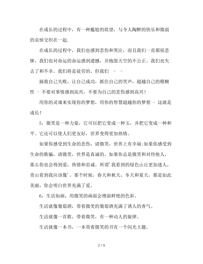 典型材料与开头结尾方法.doc_第2页