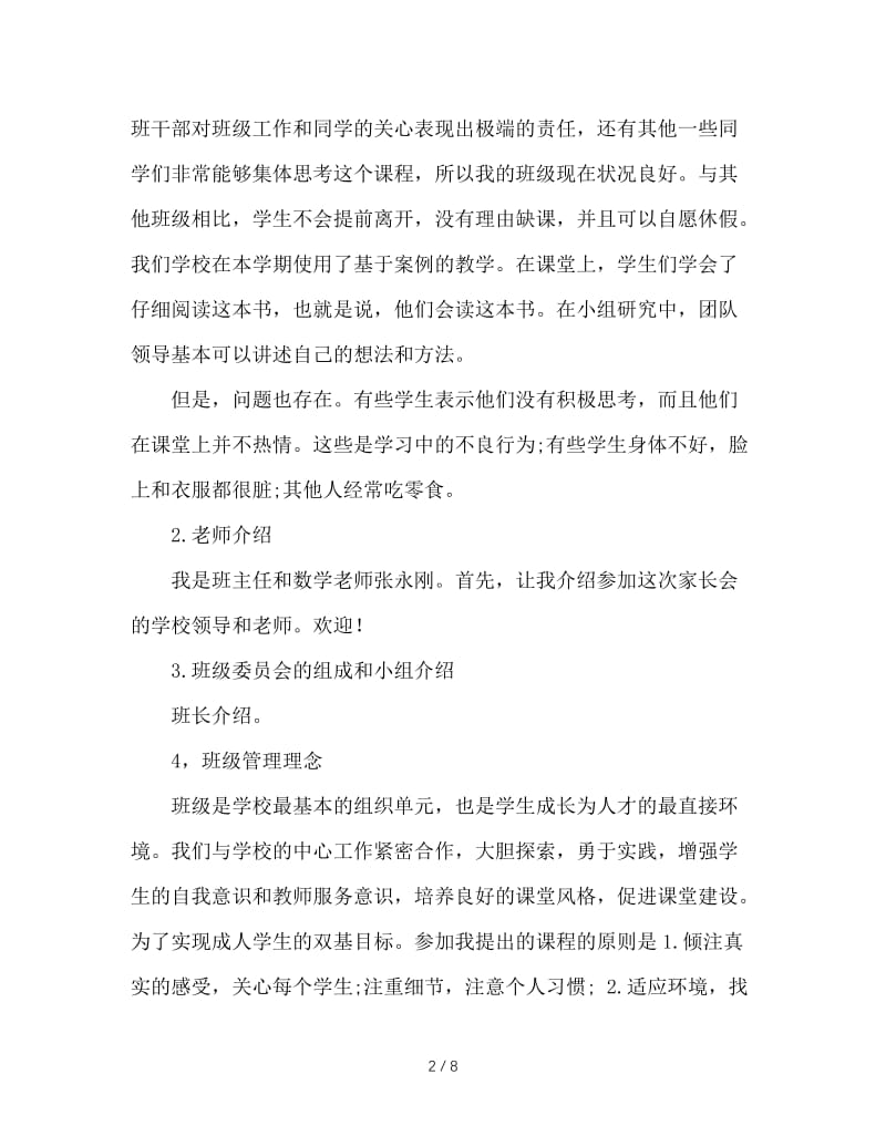 六年级家长会班主任发言稿(1).doc_第2页