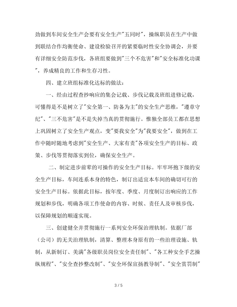 车间安全标准化达标汇报材料.doc_第3页