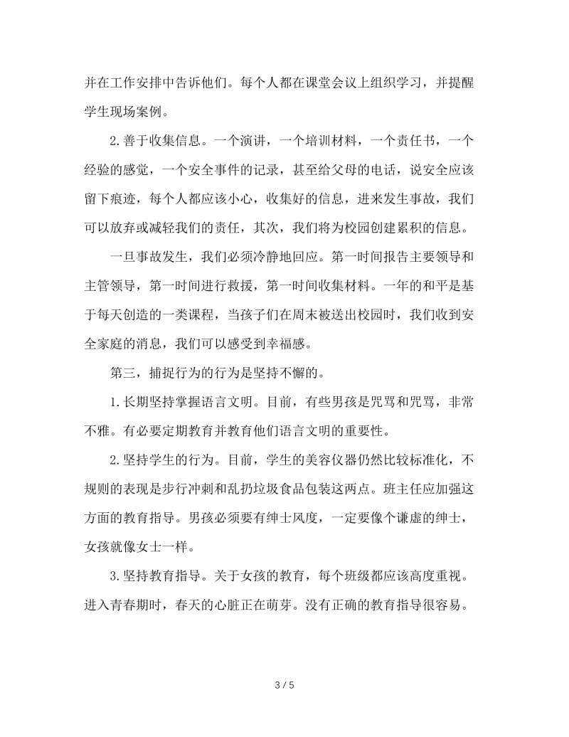 开学班主任培训讲话稿.doc_第3页