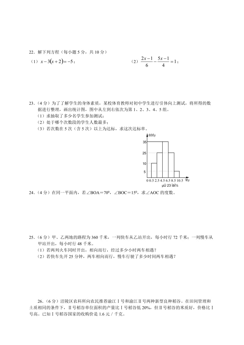 七年级数学(下)期末复习水平测试.doc_第3页