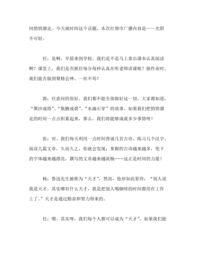 广播稿之红领巾广播稿《光阴不可轻》.doc_第2页