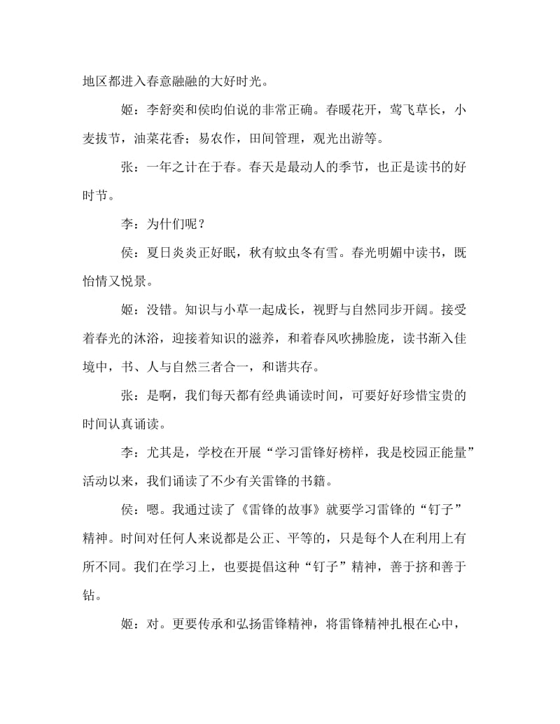 广播稿之红领巾广播稿《草长莺飞春分到 正是读书好时节》.doc_第2页