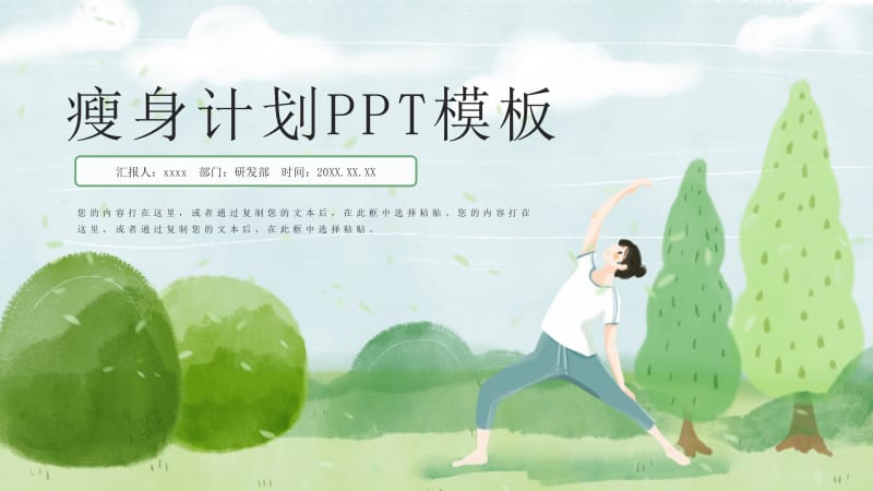 绿色清新可爱卡通瘦身计划PPT模板.pptx_第1页