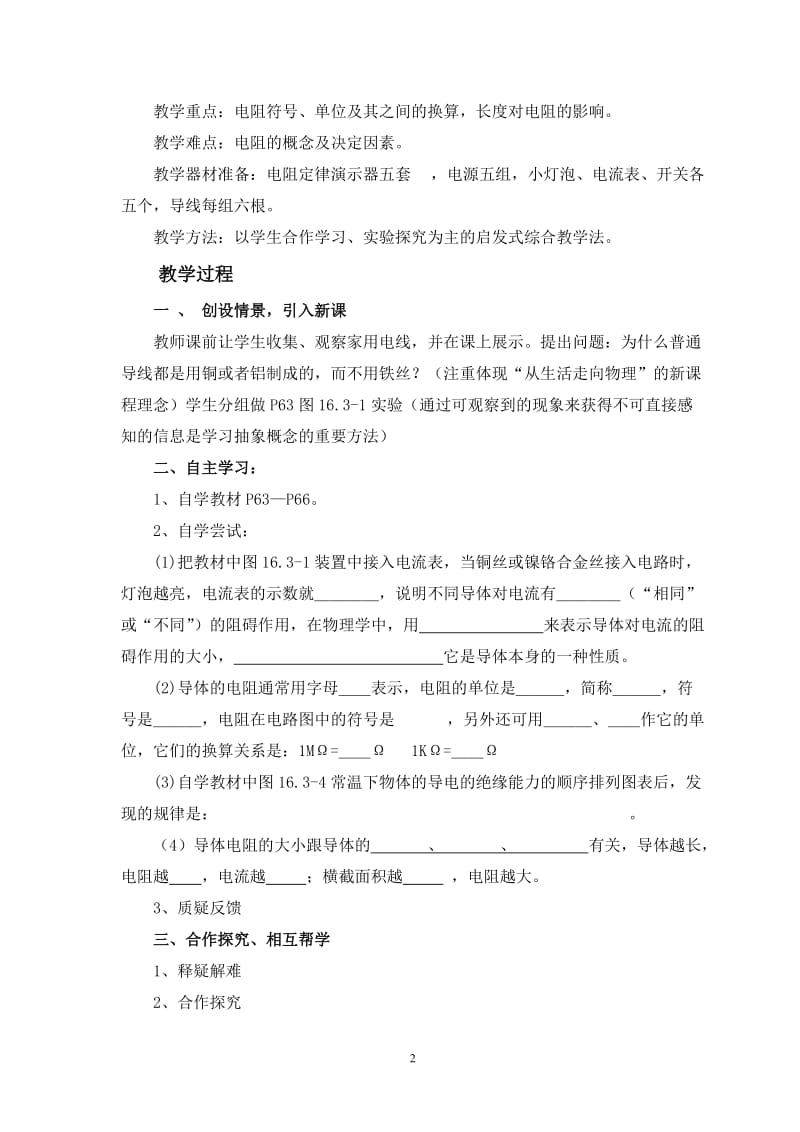 《电阻》教学设计与教学反思.doc_第2页