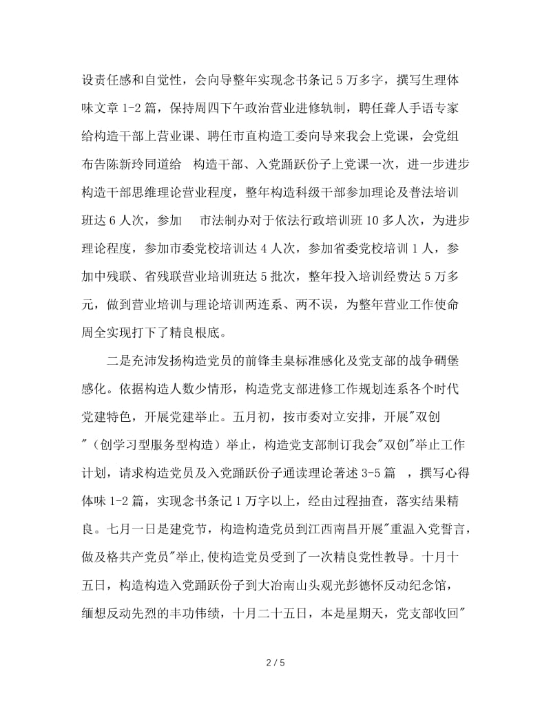 残联讲话稿.doc_第2页