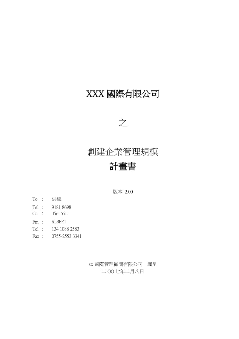 創建企業管理規模.doc_第1页