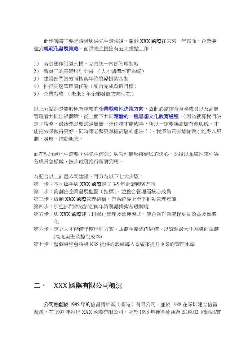 創建企業管理規模.doc_第3页