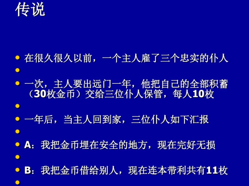 财务管理学之项目投资管理(PPT45张).pdf_第1页