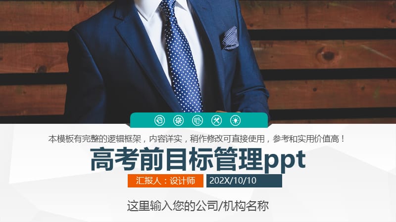 高考前目标管理ppt.pptx_第1页