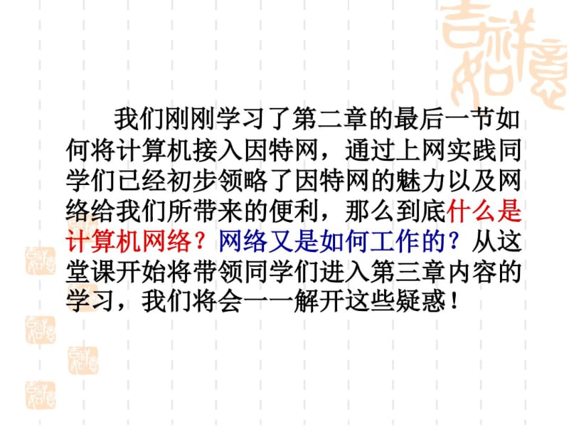 网络的功能与构造.pdf_第1页