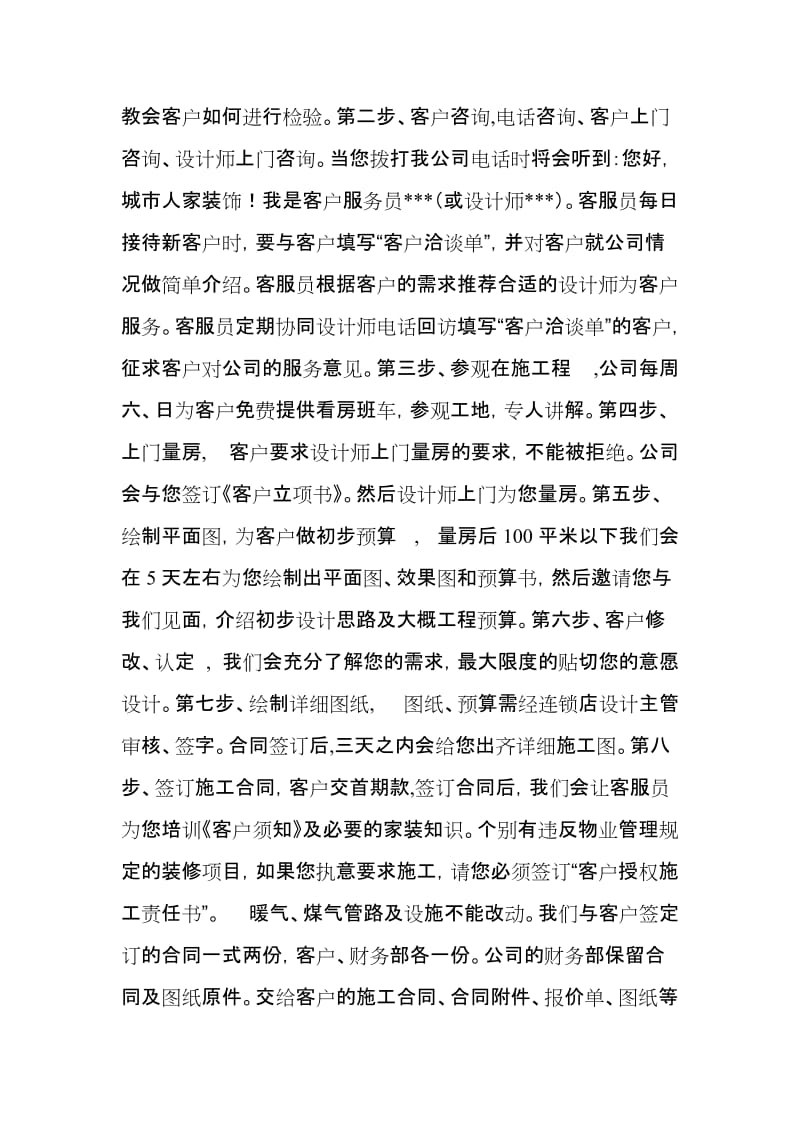 十方装饰公司商业计划书.doc_第3页