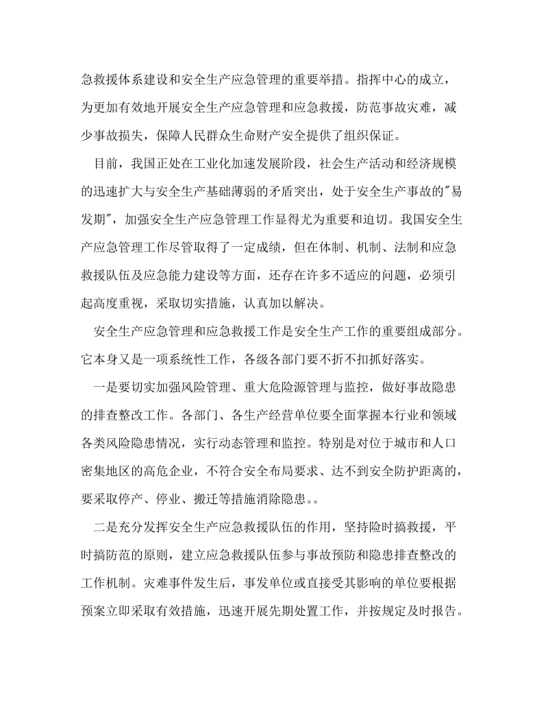 广播稿之灾难事故应急管理知识讲座广播稿.doc_第3页