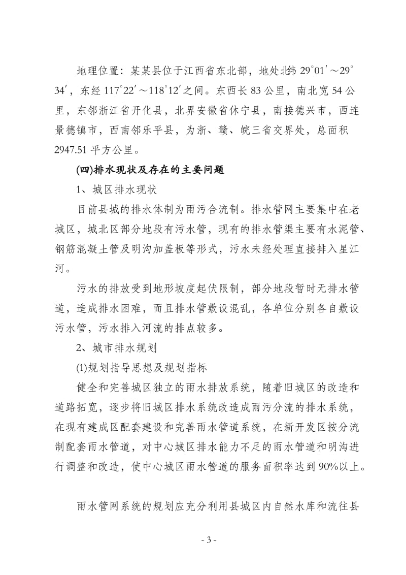 某某县城镇污水处理厂工程可行性研究报告.doc_第3页