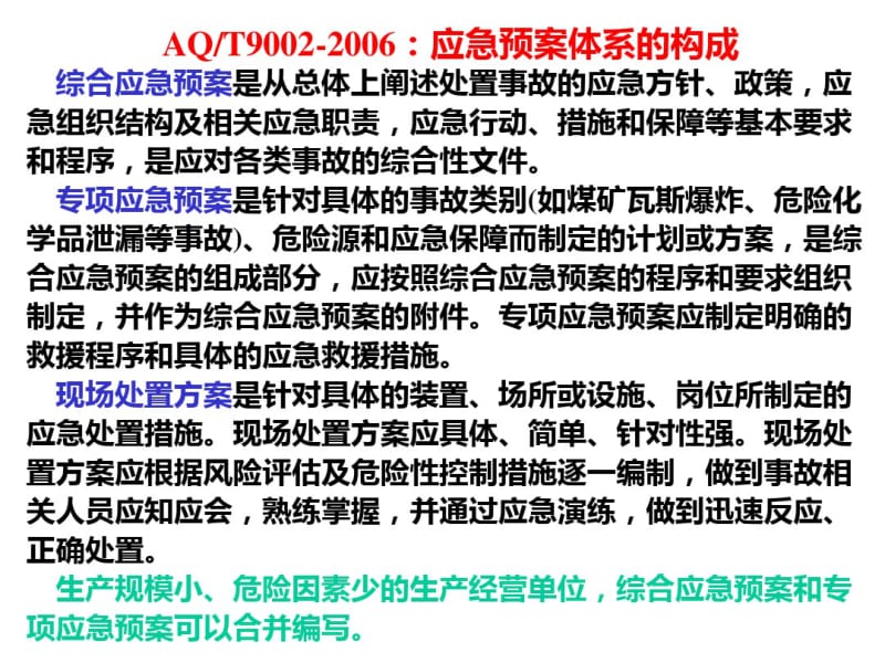 应急预案体系的构成概述(PPT36张).pdf_第1页