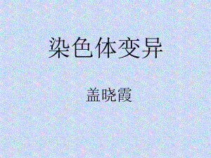 就含有几个染色体组.pdf