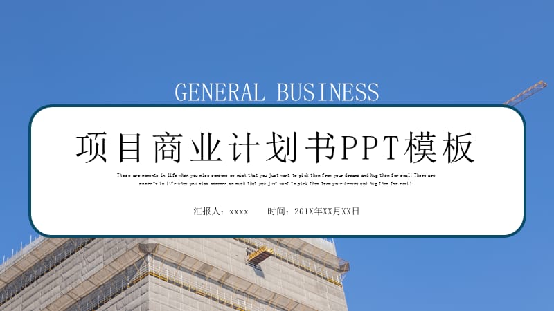 大气项目商业计划书PPT模板.pptx_第1页