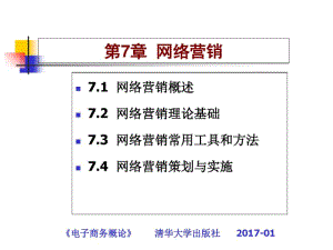 网络营销培训课件(共55张PPT).pdf