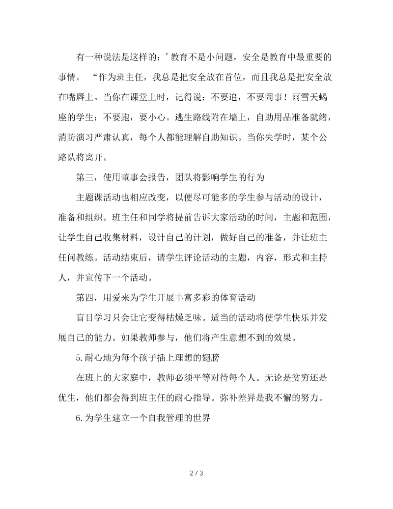 我这样做班主任.doc_第2页