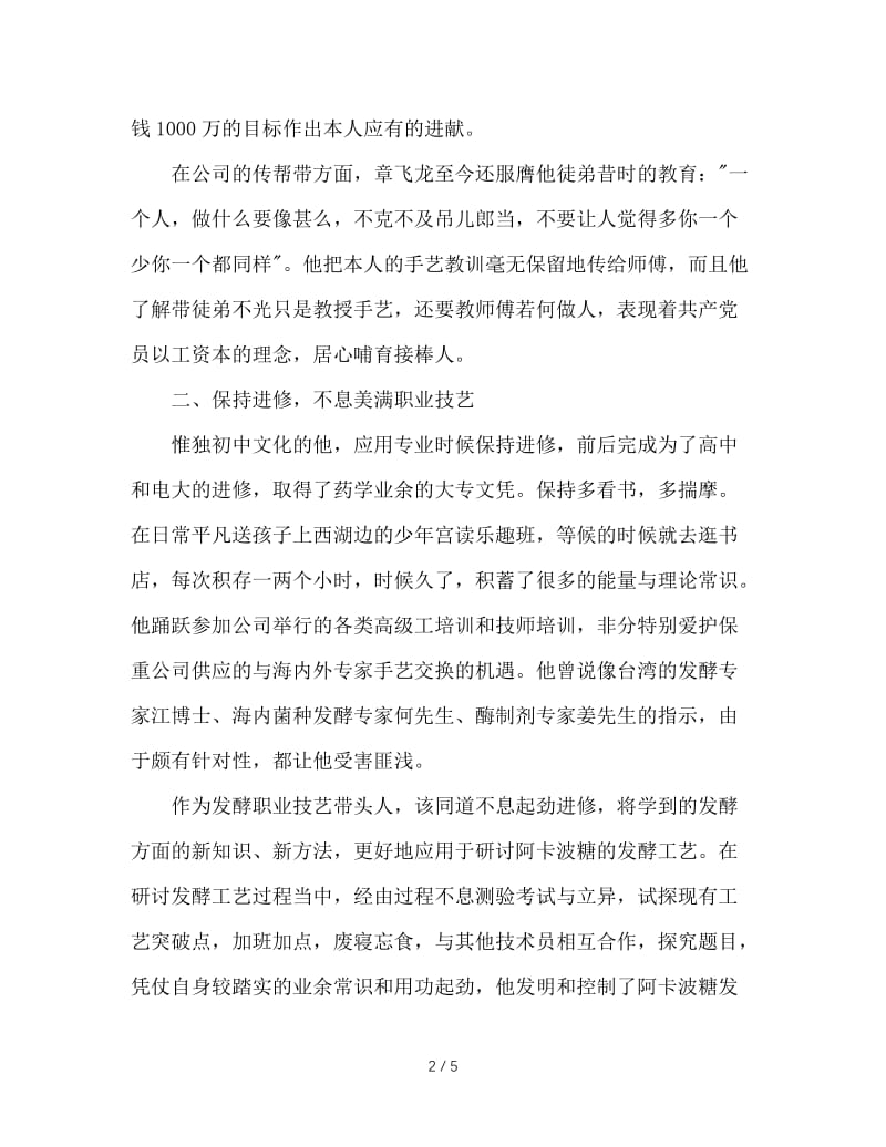 车间党员先进事迹材料.doc_第2页