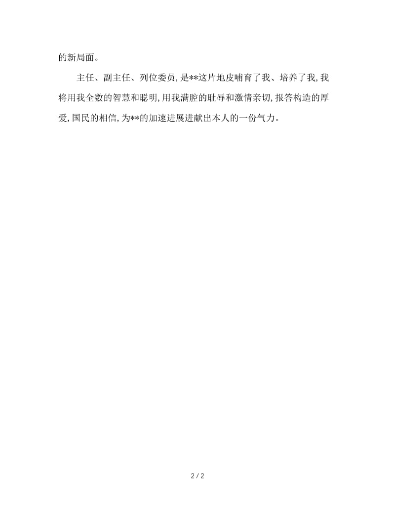 办公室主任就职发言.doc_第2页