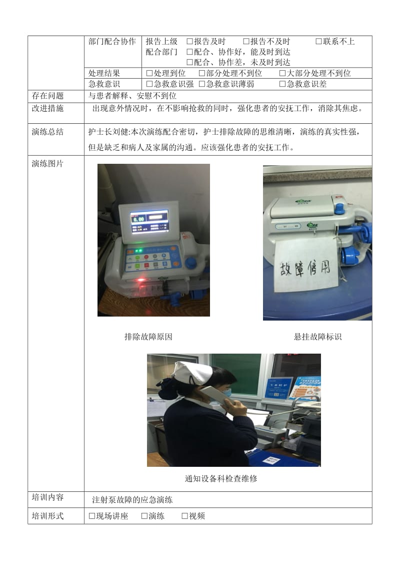 中心医院心内科应急演练、培训记录模板.doc_第2页