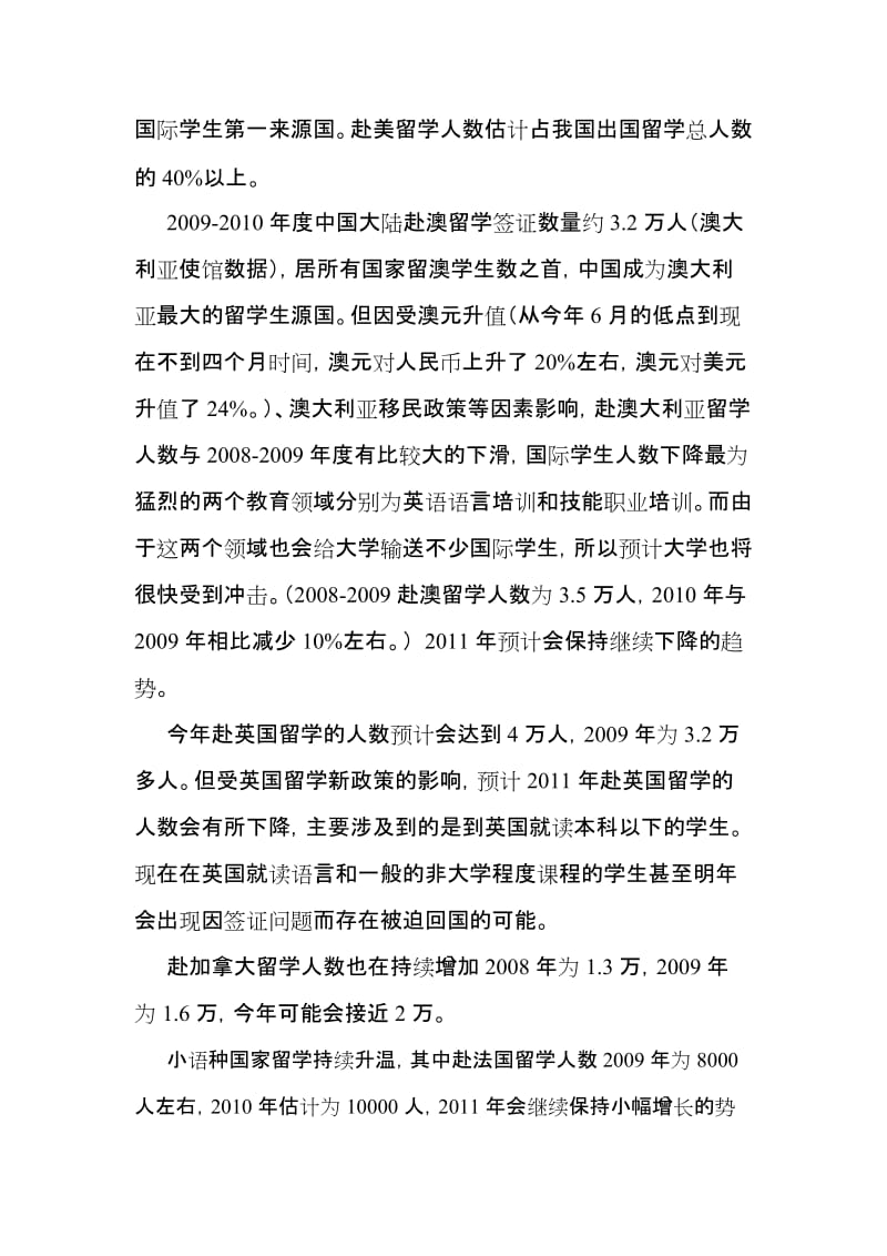 2010出国留学盘点及2011年预测.doc_第2页