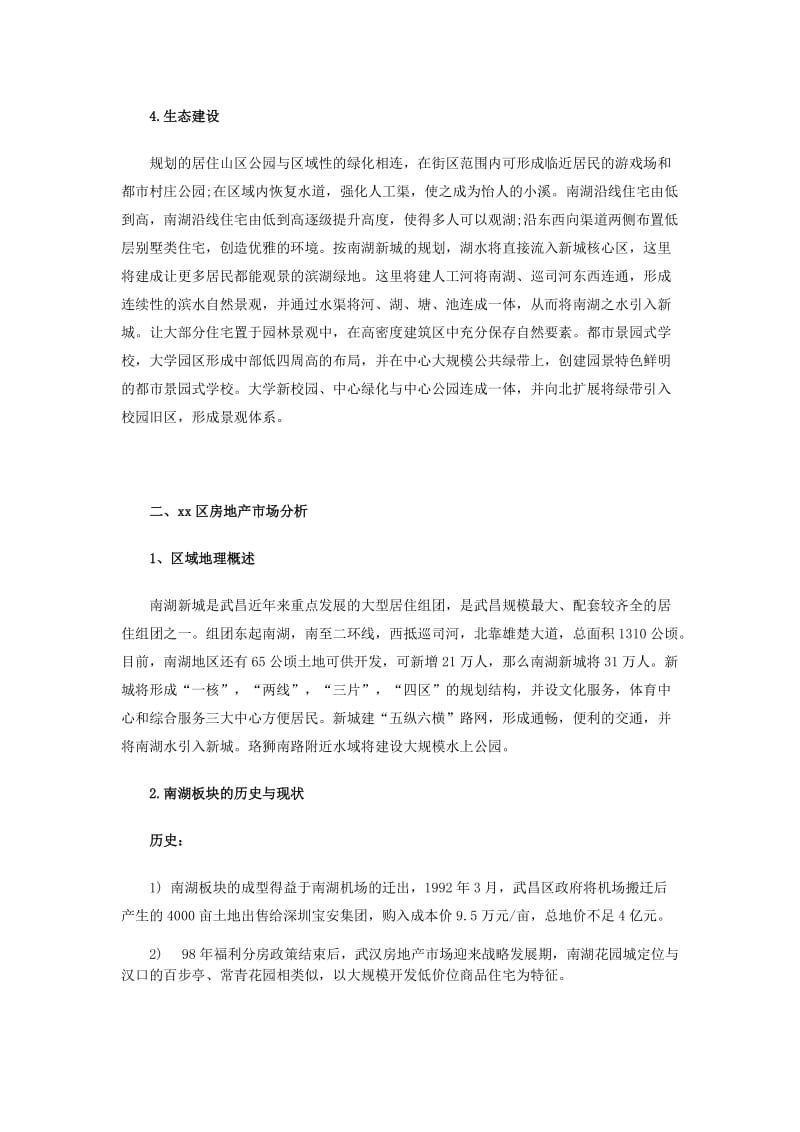 武汉2008年xx区市场分析报告.doc_第2页