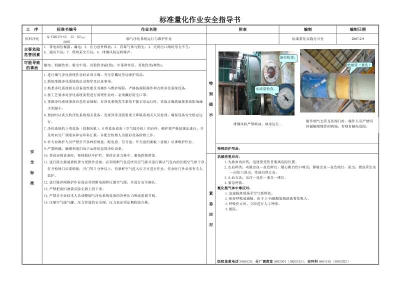 供料作业安全指导书.doc_第3页