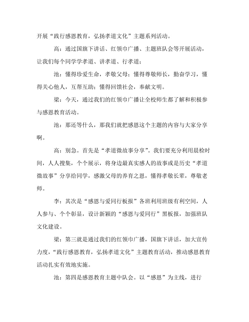 广播稿之红领巾广播稿《践行感恩教育 弘扬孝道文化》.doc_第2页