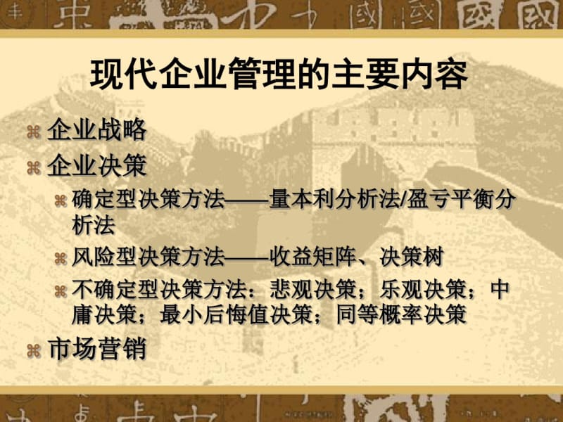 现代企业管理.pdf_第1页