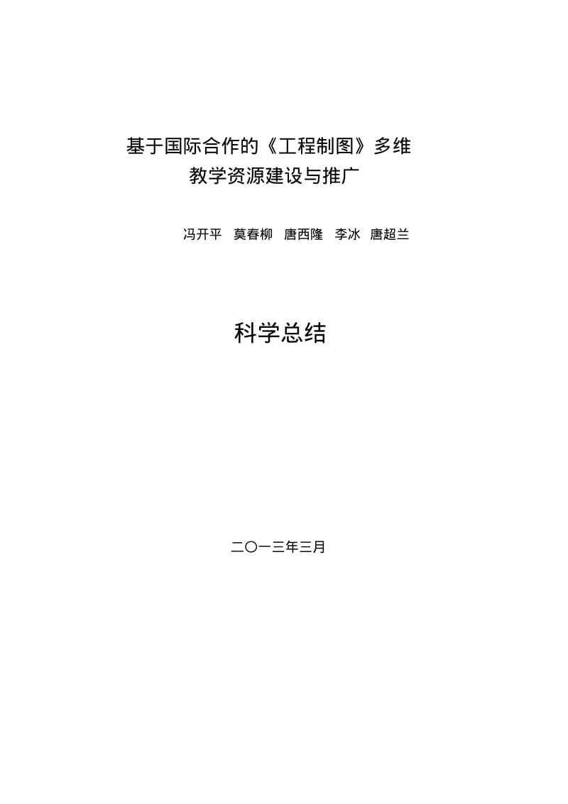 工程制图-广东工业大学机电工程学院.pdf_第1页