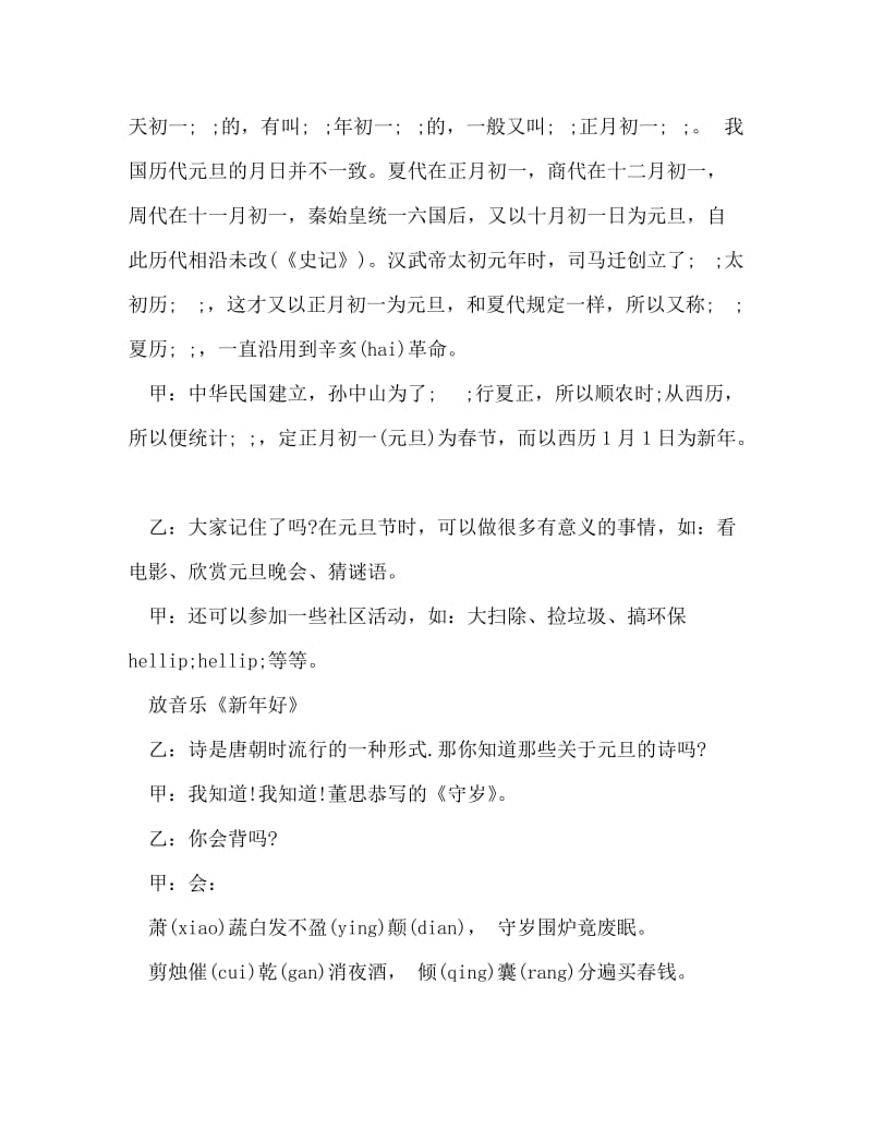 广播稿之元旦红领巾广播稿三.doc_第2页