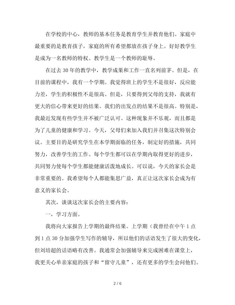 五年级家长会班主任发言稿.doc_第2页