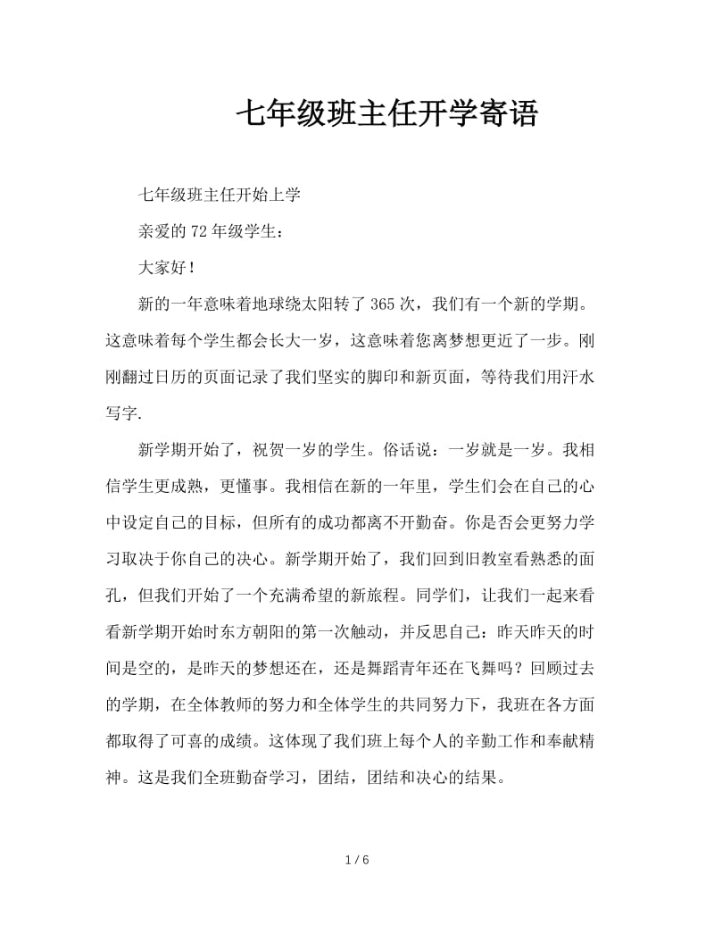 七年级班主任开学寄语.doc_第1页