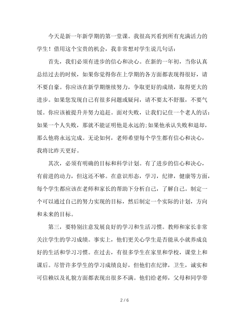 七年级班主任开学寄语.doc_第2页