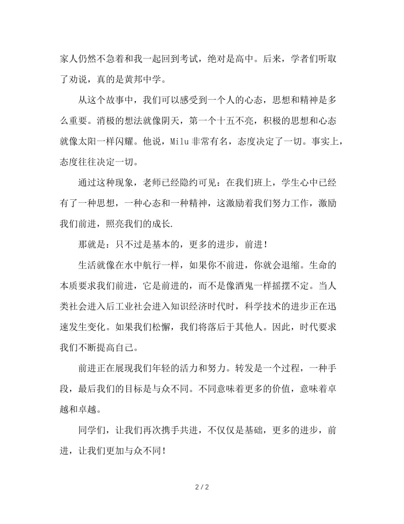 初二班主任新年寄语.doc_第2页