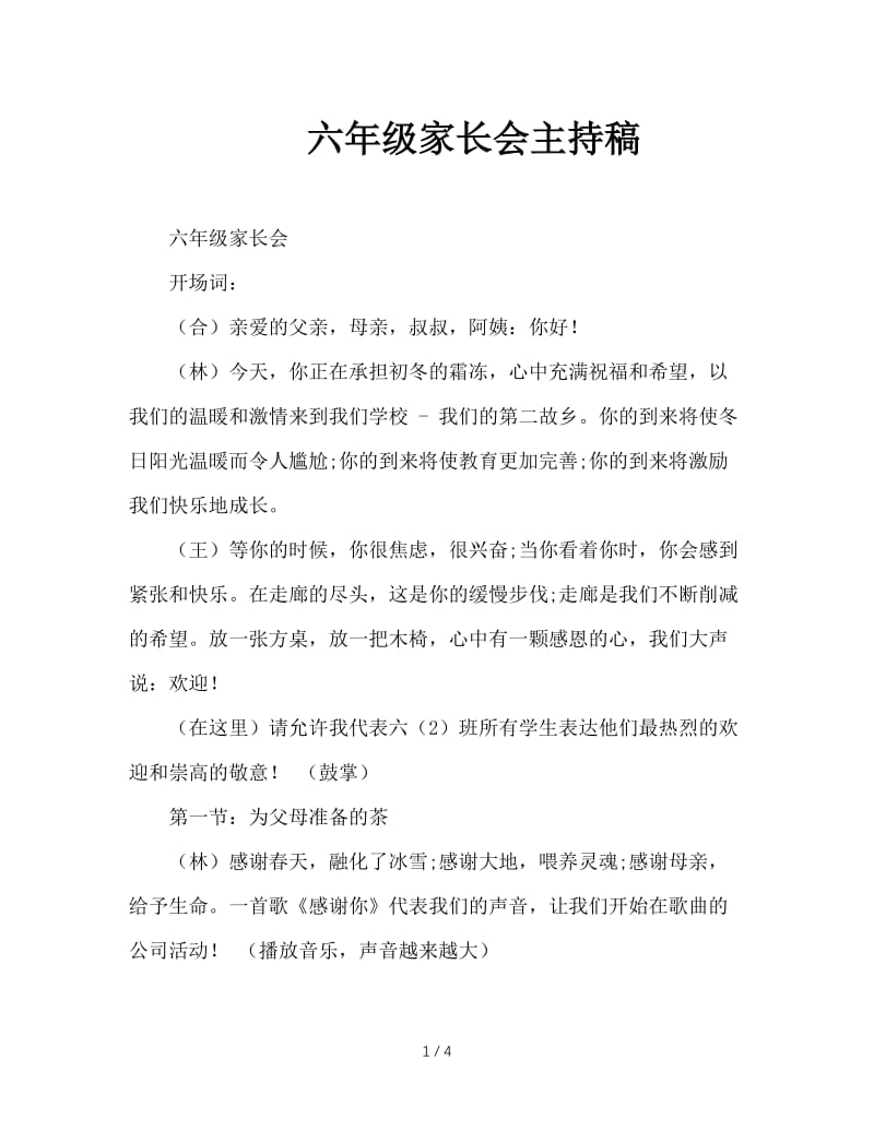 六年级家长会主持稿.doc_第1页