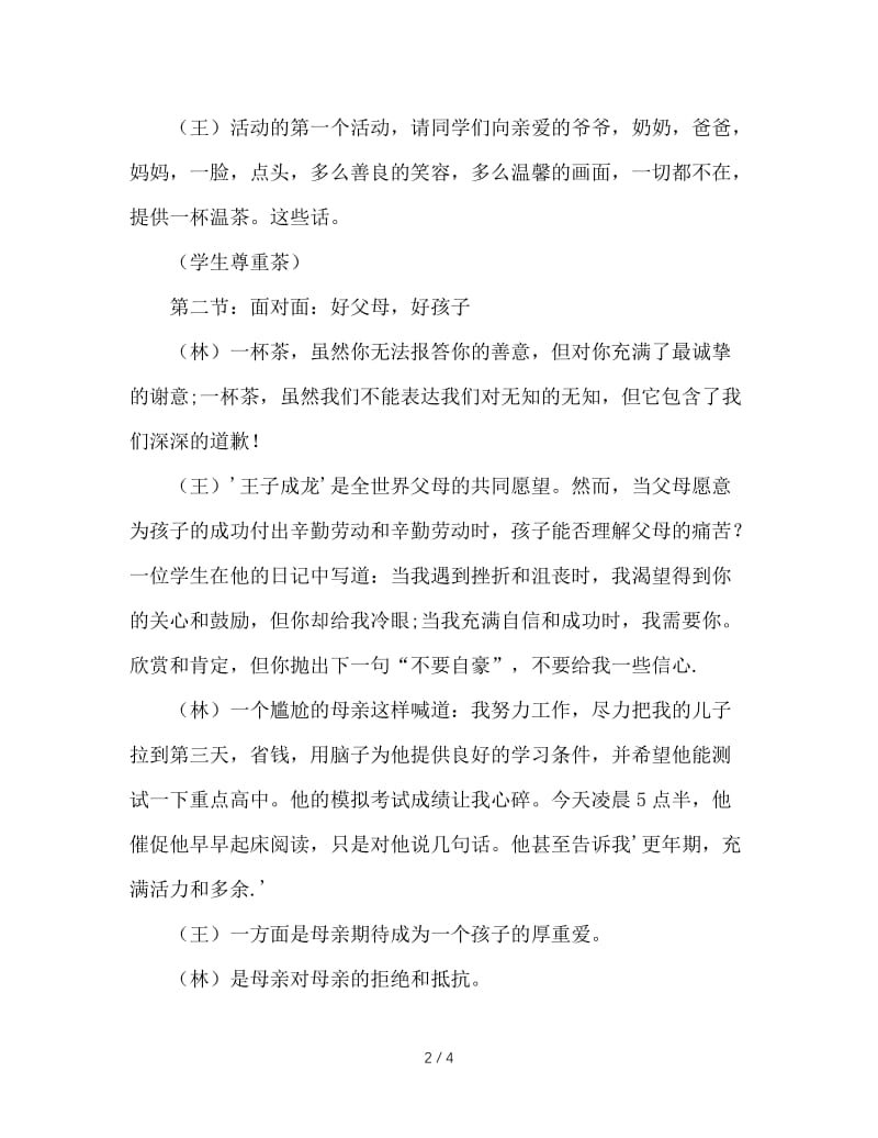 六年级家长会主持稿.doc_第2页