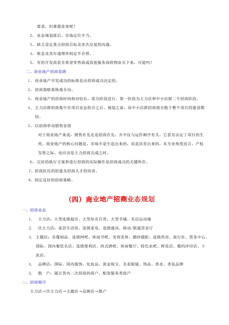 南昌鹿鼎国际商业招商计划书-20DOC.doc_第3页