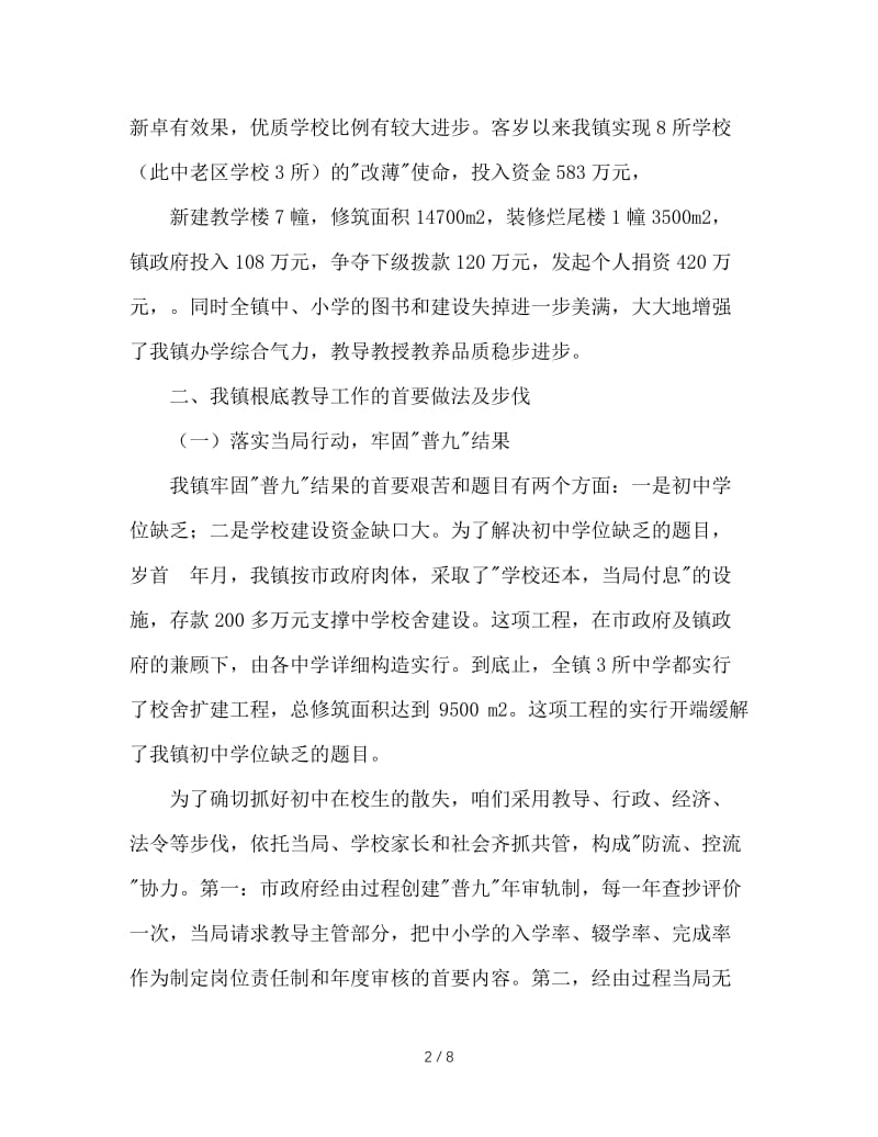 曹江镇基础教育工作自查报告.doc_第2页