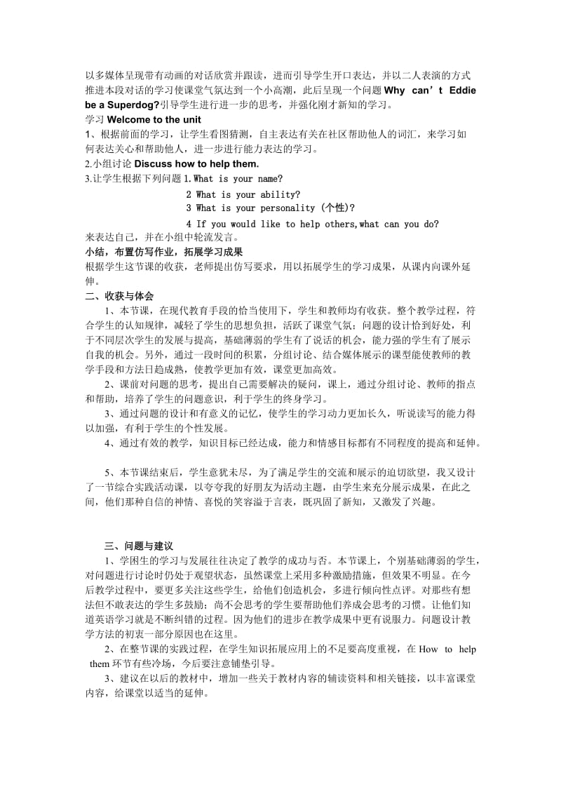 7BUnit5 Abilities教学实践报告.doc_第2页