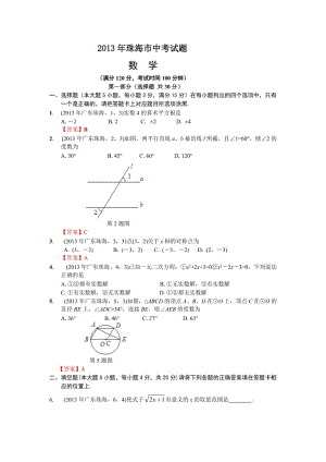 2013广东珠海中考数学.doc