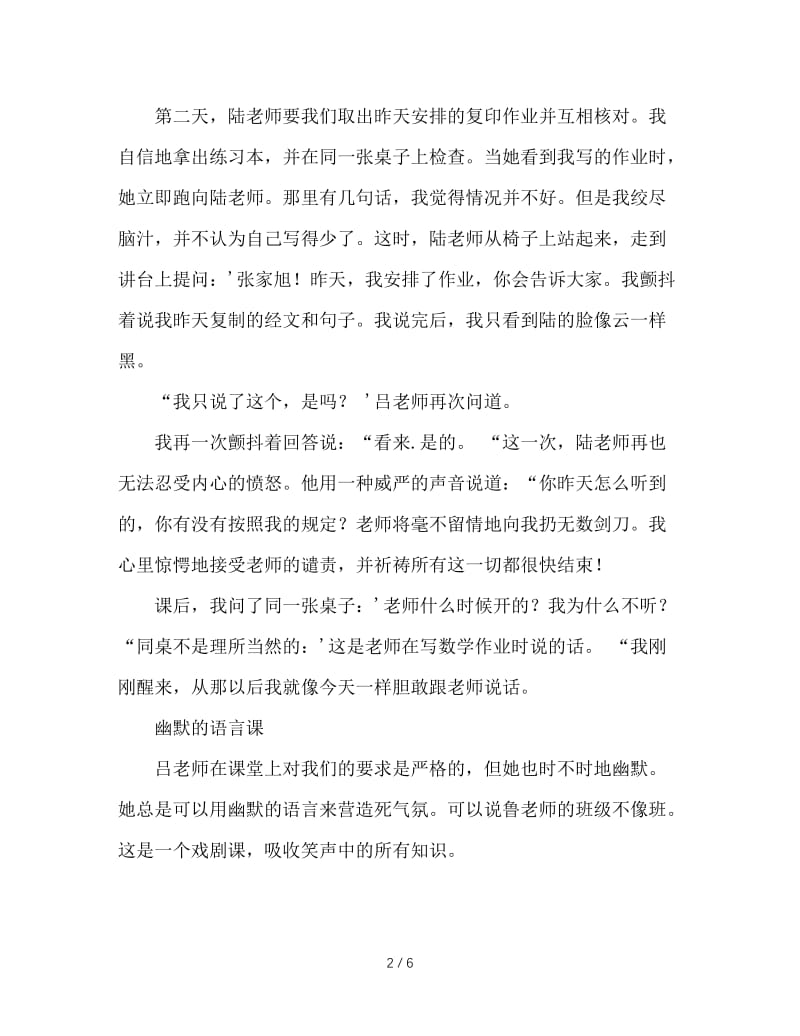 我们的班主任老师.doc_第2页