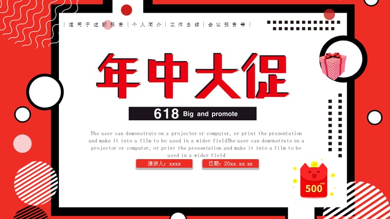 618年中大促购物节活动策划PPT模板.pptx_第1页